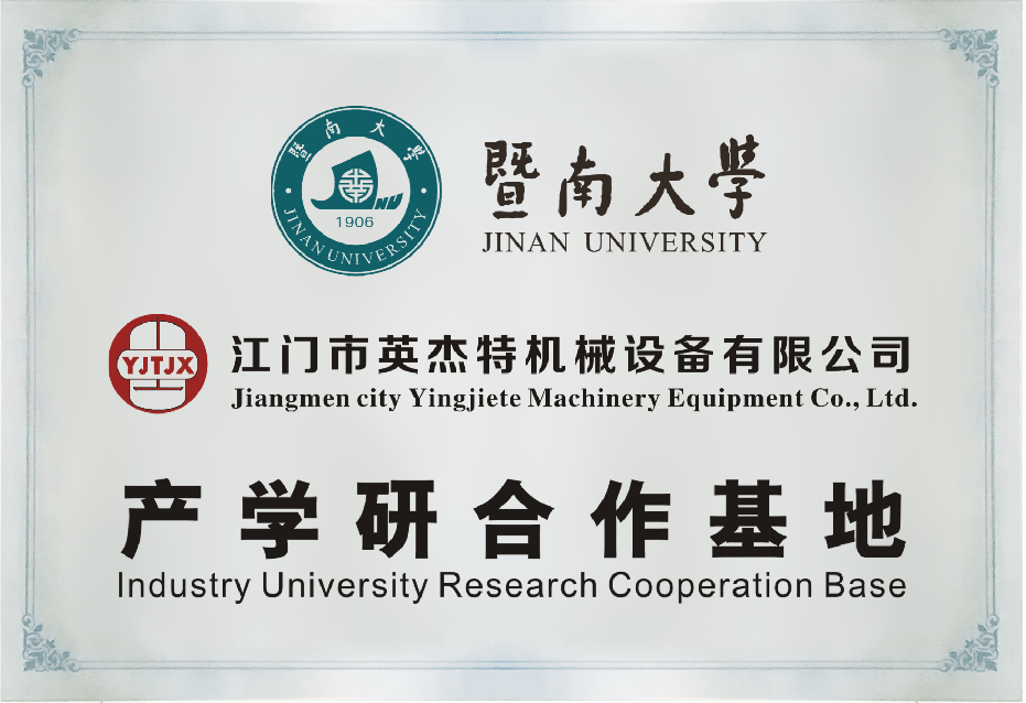 暨南大学产学研合作基地